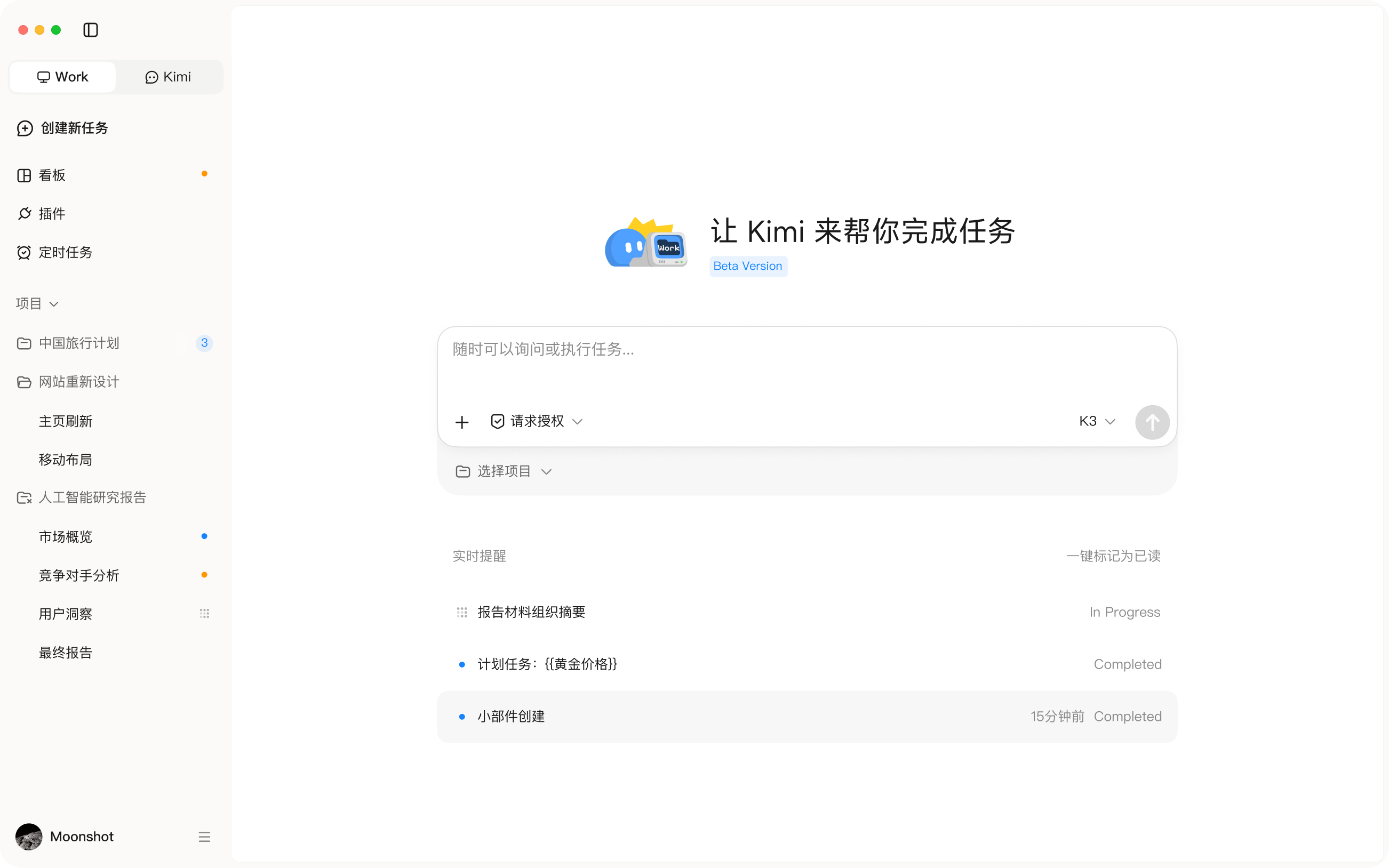 Kimi 桌面端下载